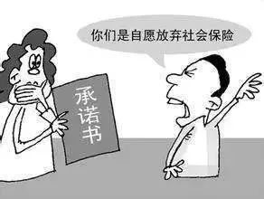 企業如何應對員工放棄社保的行為？ 第1張
