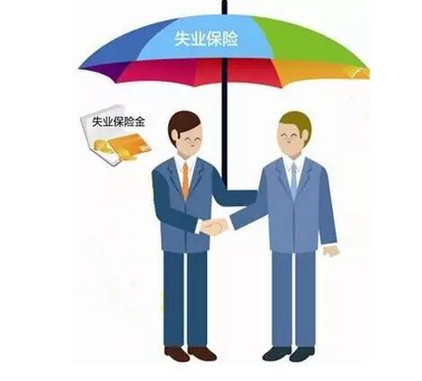 職工領取失業保險金需要滿足哪些條件？ 第1張