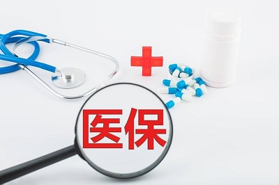 門診可以用醫療保險報銷嗎？ 第1張