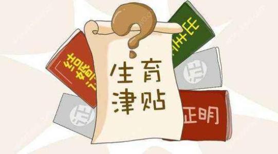 2022年的生育津貼有多少錢？ 第1張