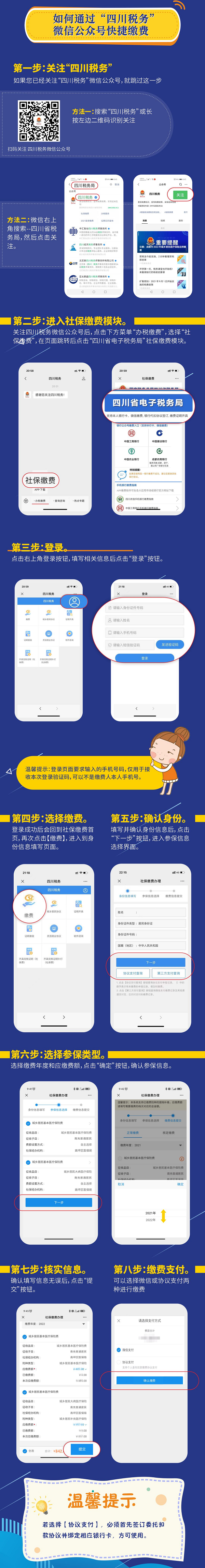 成都社保網(wǎng)上繳費如何操作？ 第1張