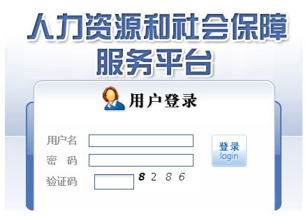 西寧社保個人查詢